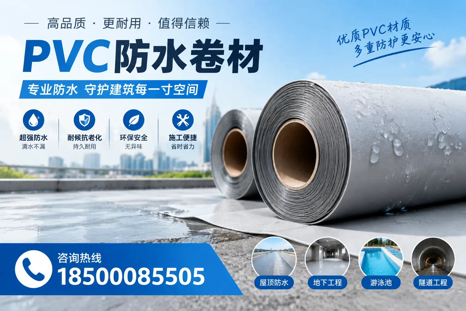 如何评估PVC防水卷材的性价比？阿拉尔消费者必读
