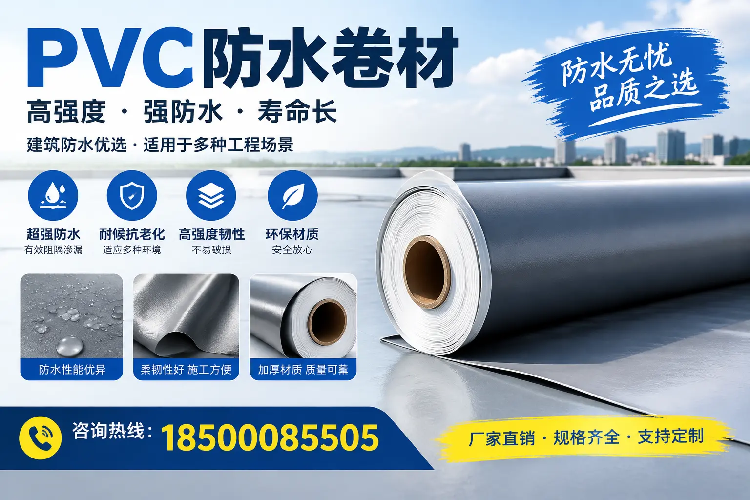 PVC防水卷材的性能测试方法，确保质量与安全阿拉尔