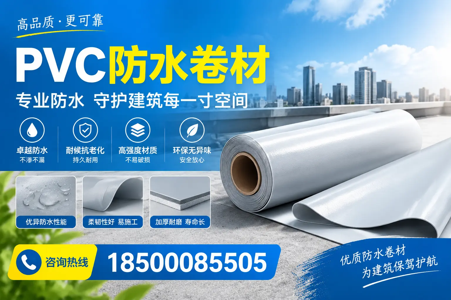 PVC防水卷材的施工流程详解，适合阿拉尔装修工人