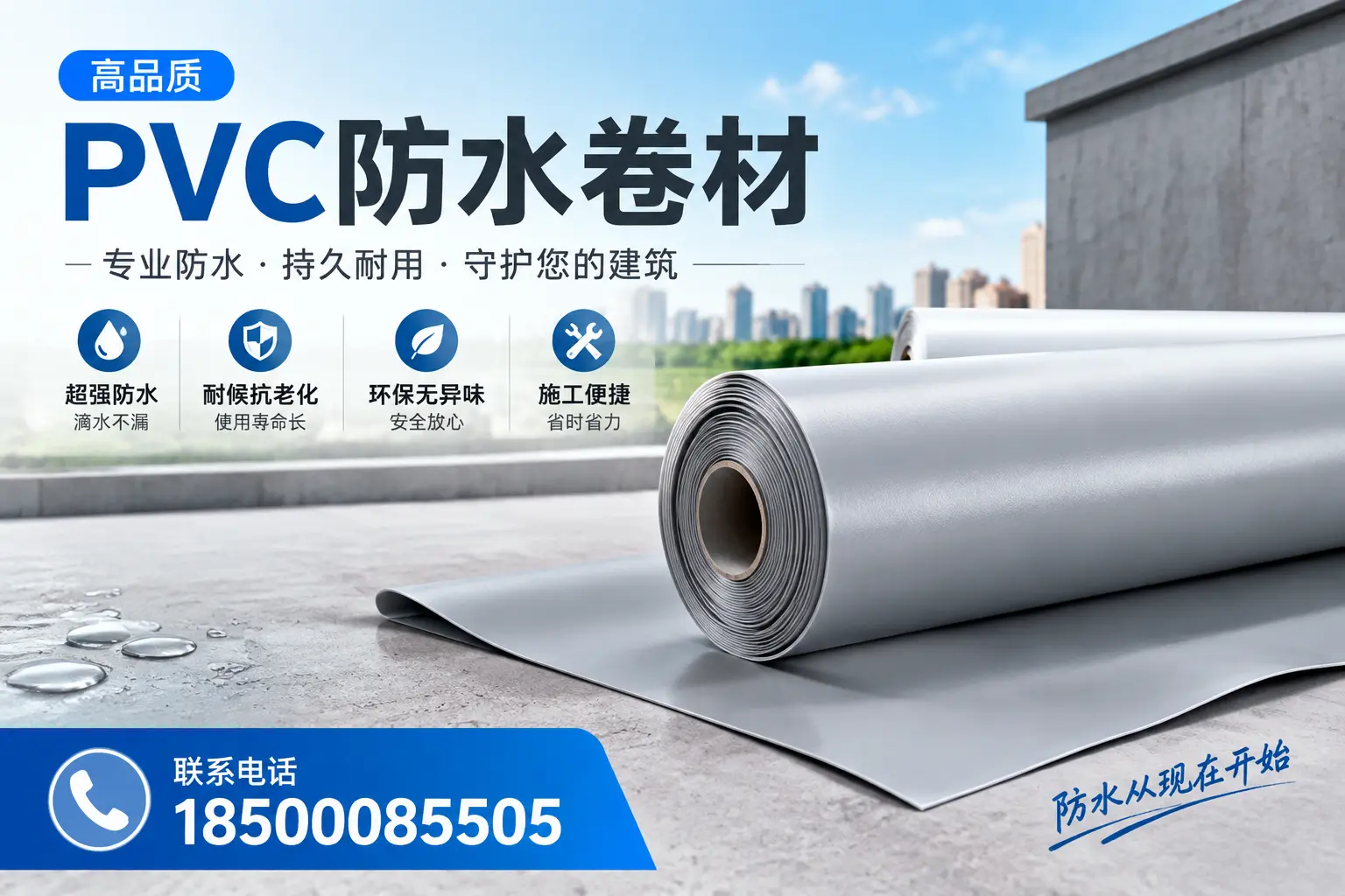 PVC防水卷材的施工流程详解,适合阿拉尔装修工人