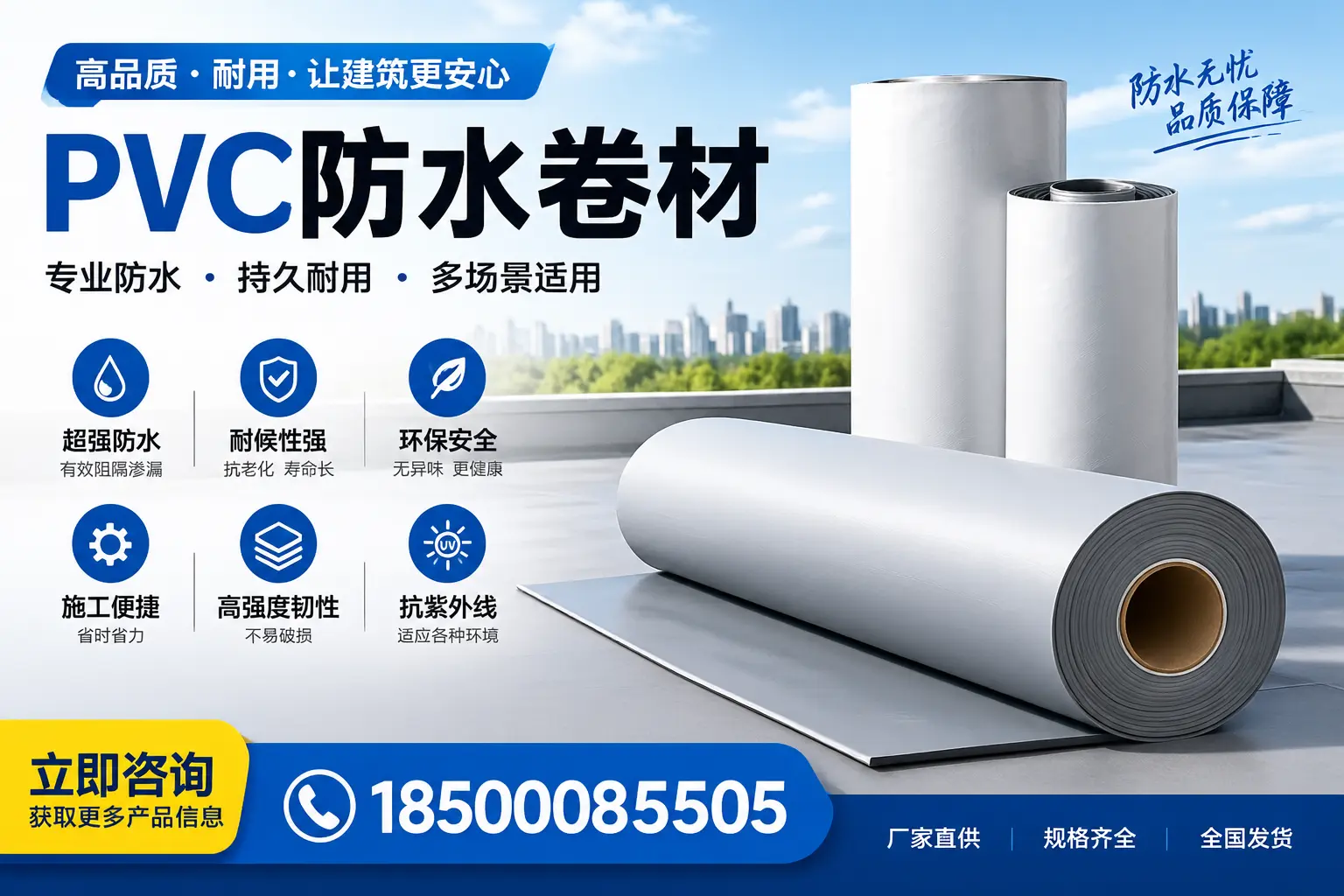 在阿拉尔选择PVC防水卷材的五大关键因素,助您做出明智决策