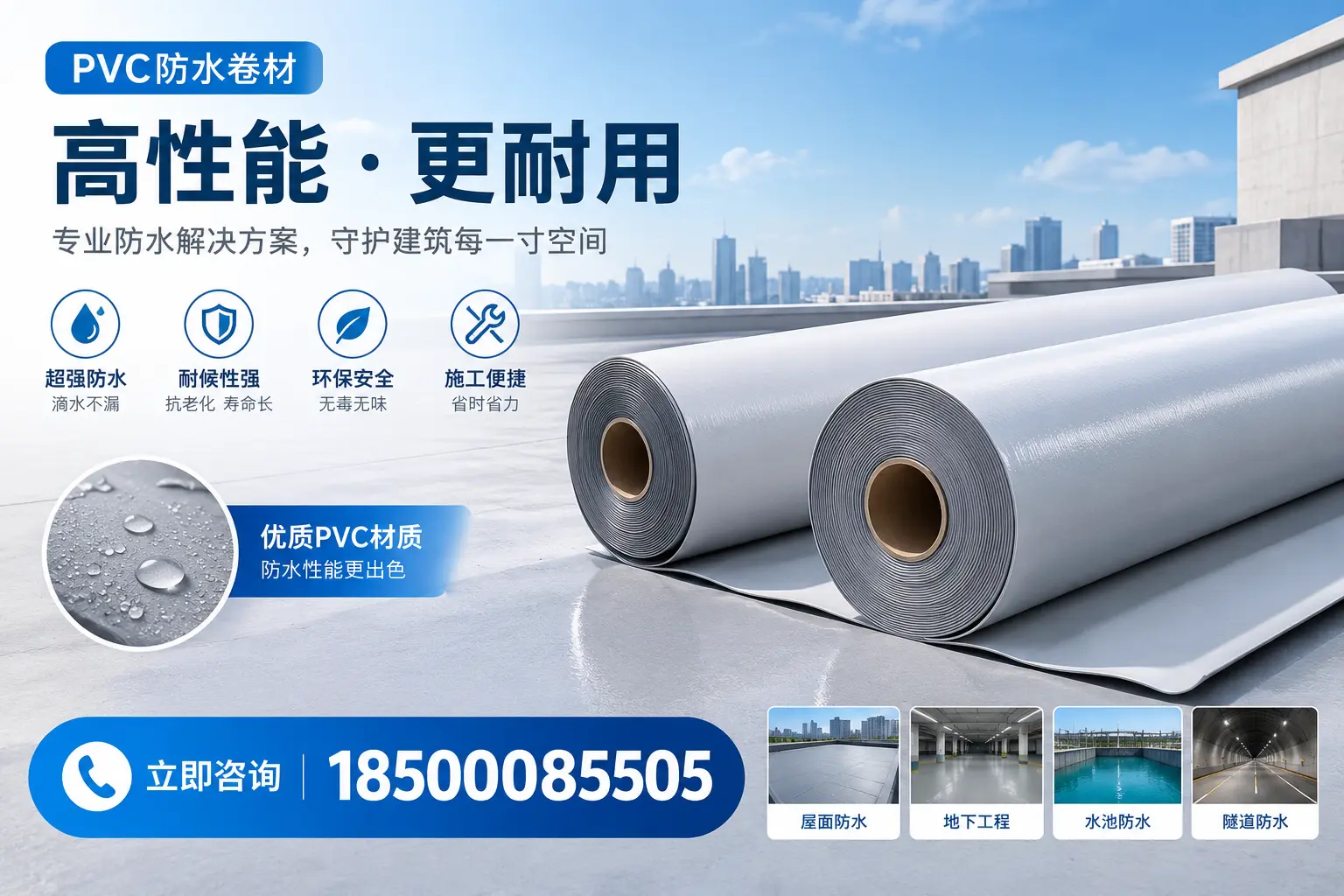 PVC防水卷材选型对比：如何做出明智选择？阿拉尔指南