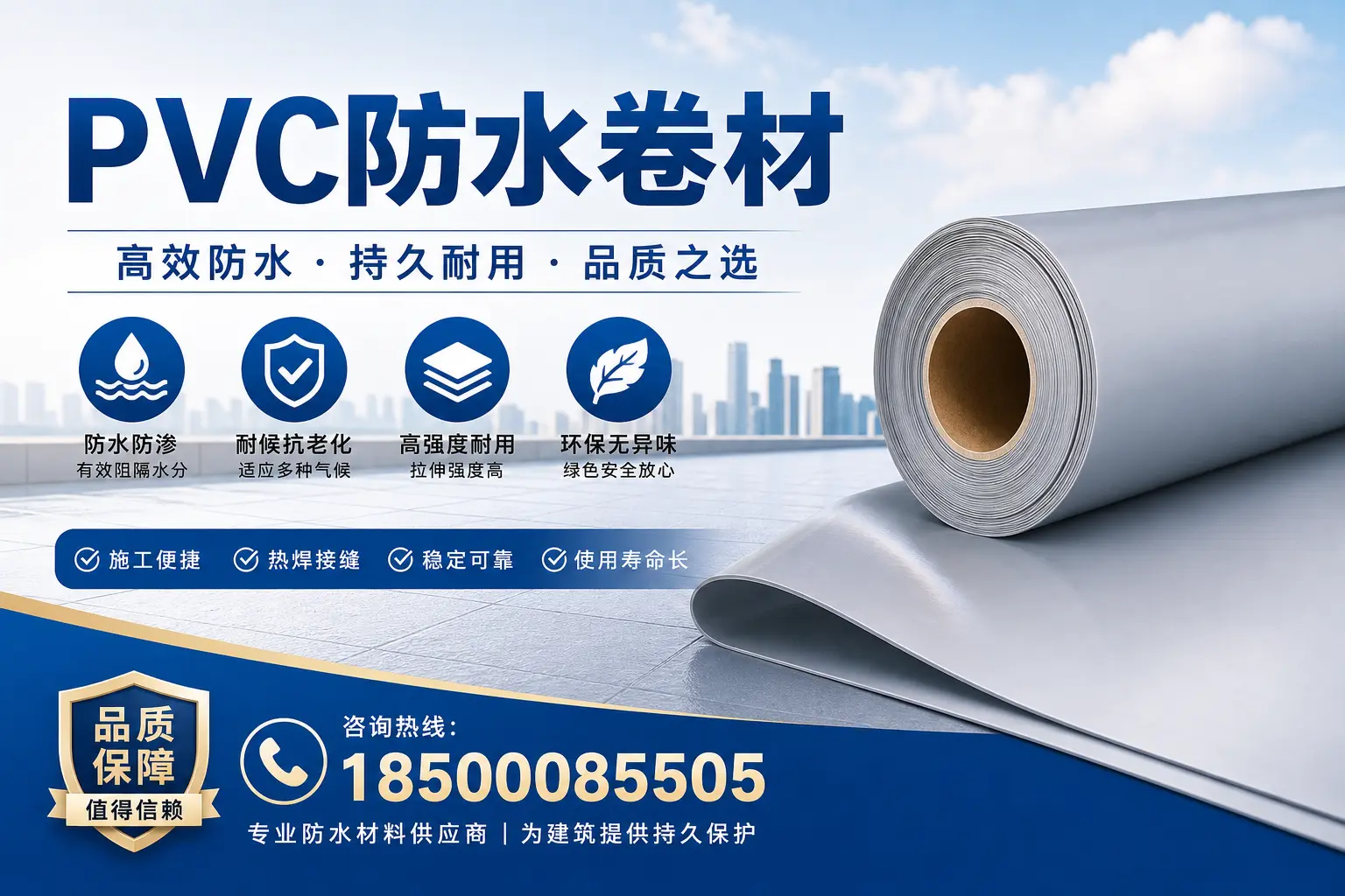 PVC防水卷材的安装方法详解，助力阿拉尔家庭防水工程