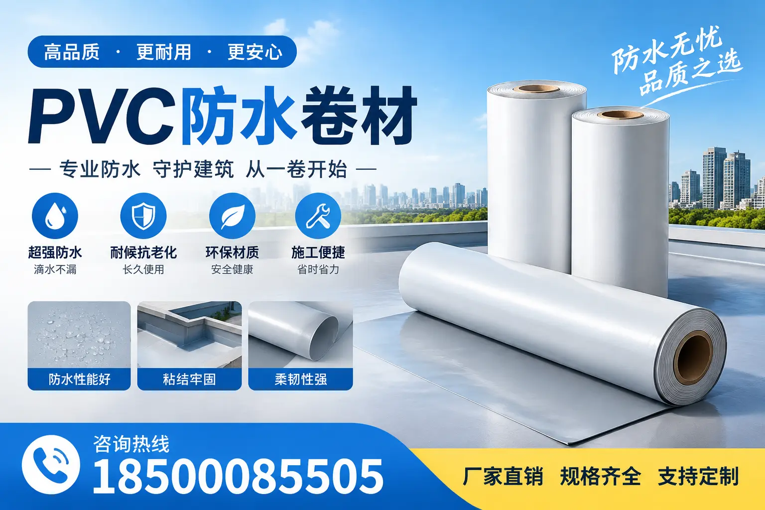 选择pvc防水卷材时，阿拉尔用户的常见疑问